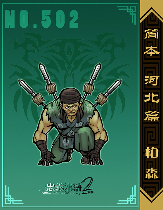 【忠义水浒2】河北篇（7）（图ZNTk4MTU2NzI=） - 概念设定 - 站酷设计师我叫于文龙原创素材 - 站酷ZCOOL