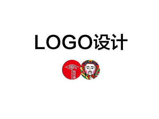 中文字体logo设计