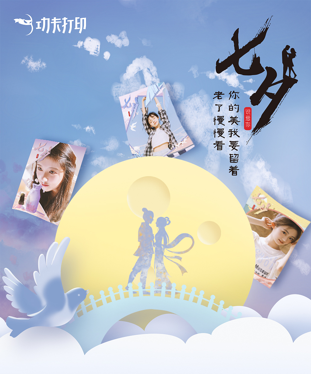 七夕品牌宣传（图ZMTc3MzIwOTg4） - 品牌 - 站酷设计师zoolle原创素材 - 站酷ZCOOL
