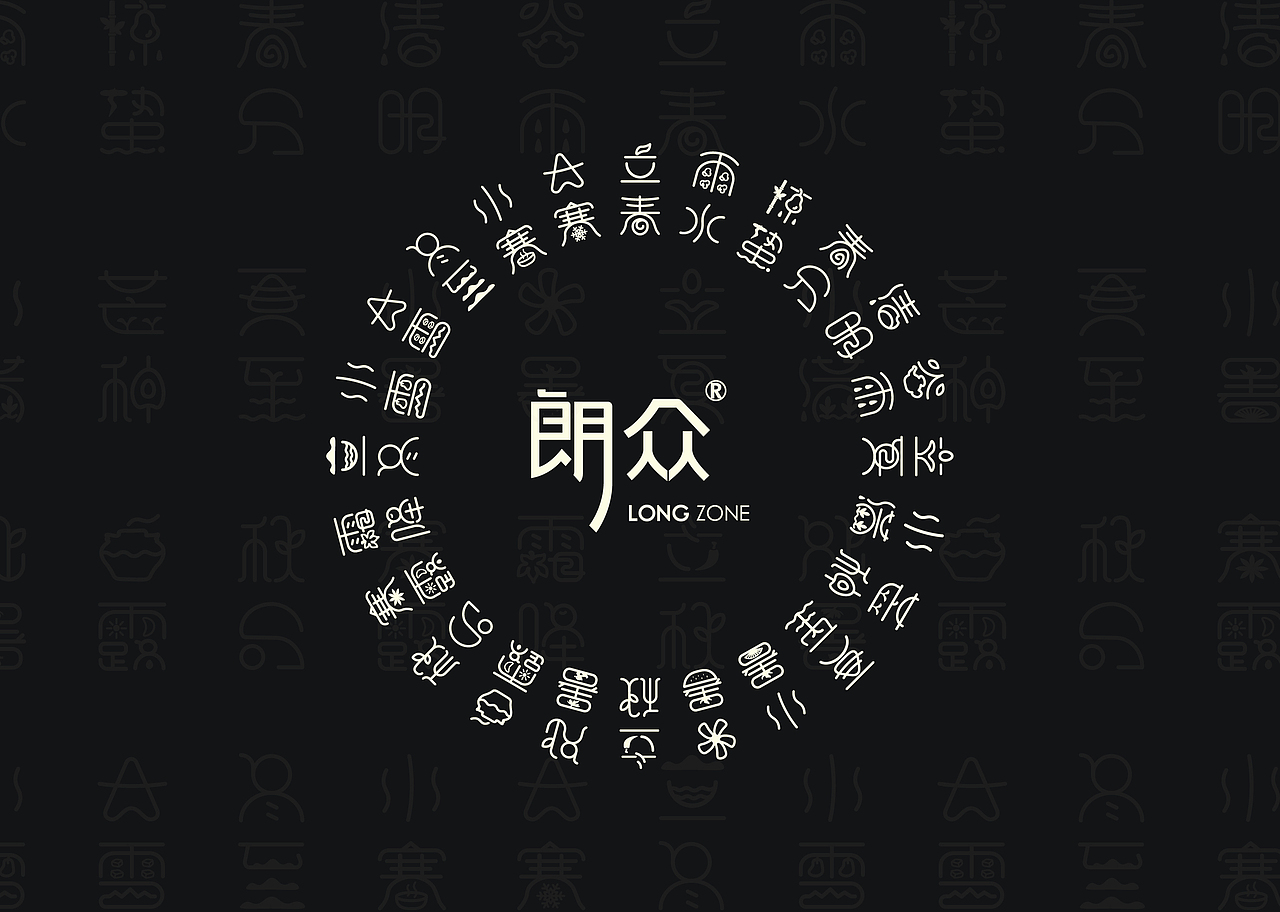 朗众｜二十四节气字体设计（图ZMTk4NTE0ODcy） - 字体/字形 - 站酷设计师longzone原创素材 - 站酷ZCOOL