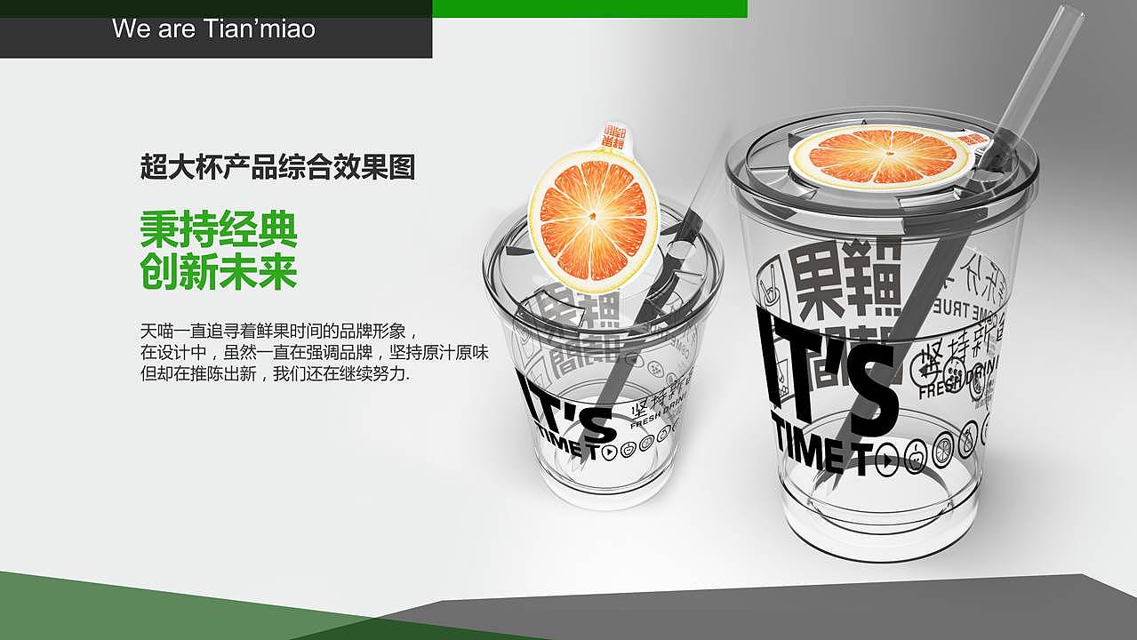 鲜果时间超大杯杯型及海报设计（图ZMzQ2NTk2NzI=） - 海报 - 站酷设计师大尾巴的伟原创素材 - 站酷ZCOOL