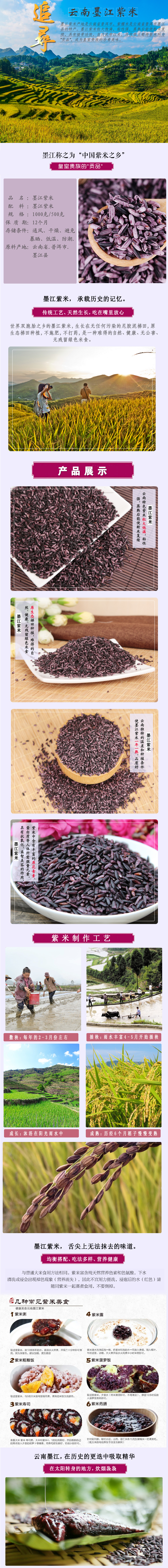 云南墨江紫米_仗剑红尘-站酷zcool