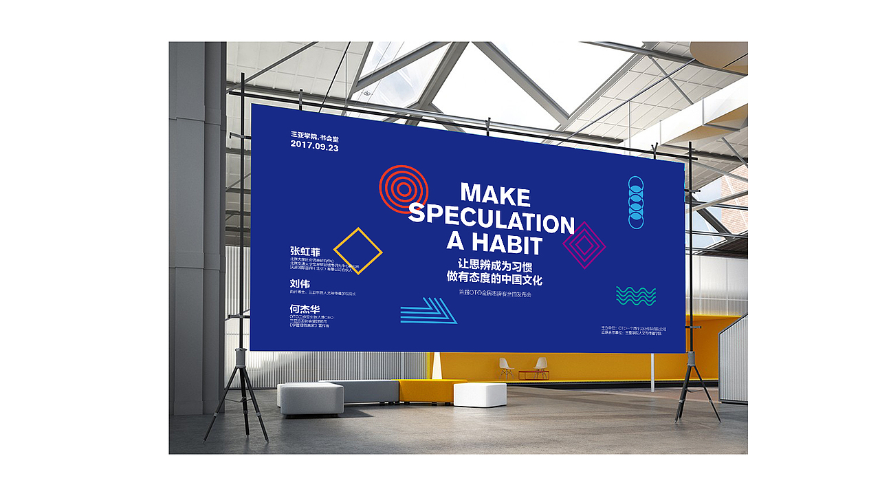 OTO全民思辨赛视觉设计（图ZODYzMjU5ODA=） - 宣传物料 - 站酷设计师TengFeiAdam原创素材 - 站酷ZCOOL