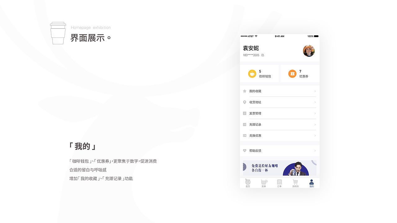 luckin coffee app 的redesign