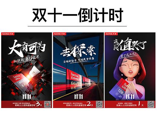 倒计时(双十一闪迪)