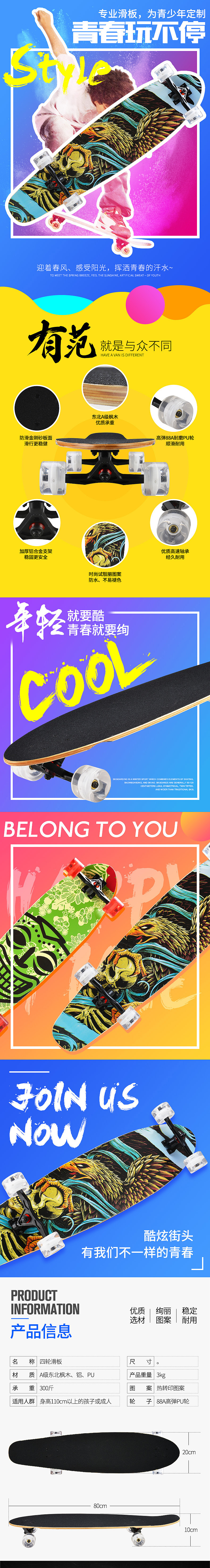 滑板详情页（图ZODAzNzM4NTY=） - 电商 - 站酷设计师似燕归来原创素材 - 站酷ZCOOL