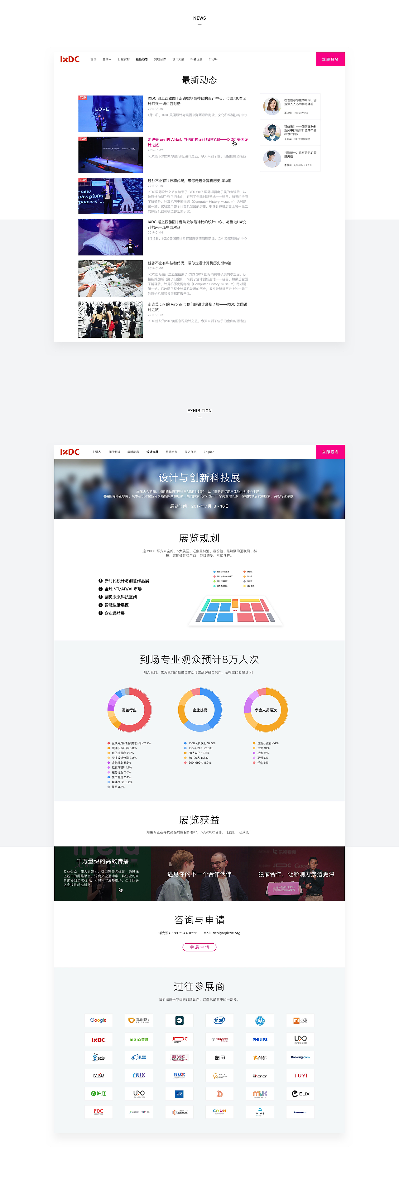 IXDC 2017 网站设计