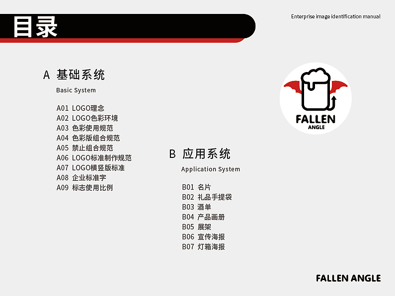 Fallen Angle酒馆VIS手册