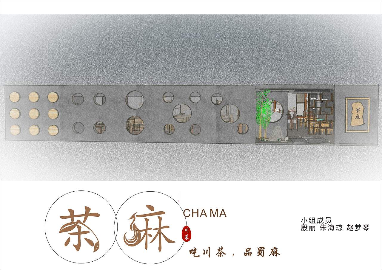 茶麻川菜餐厅（图ZMTQ2NTU5NDE2） - 展陈设计 - 站酷设计师梨子很甜原创素材 - 站酷ZCOOL