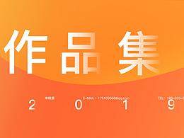 交互作品集2019