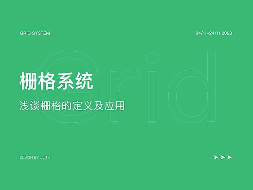 浅谈栅格的定义与应用