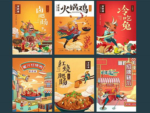 包装插画-菜师傅
