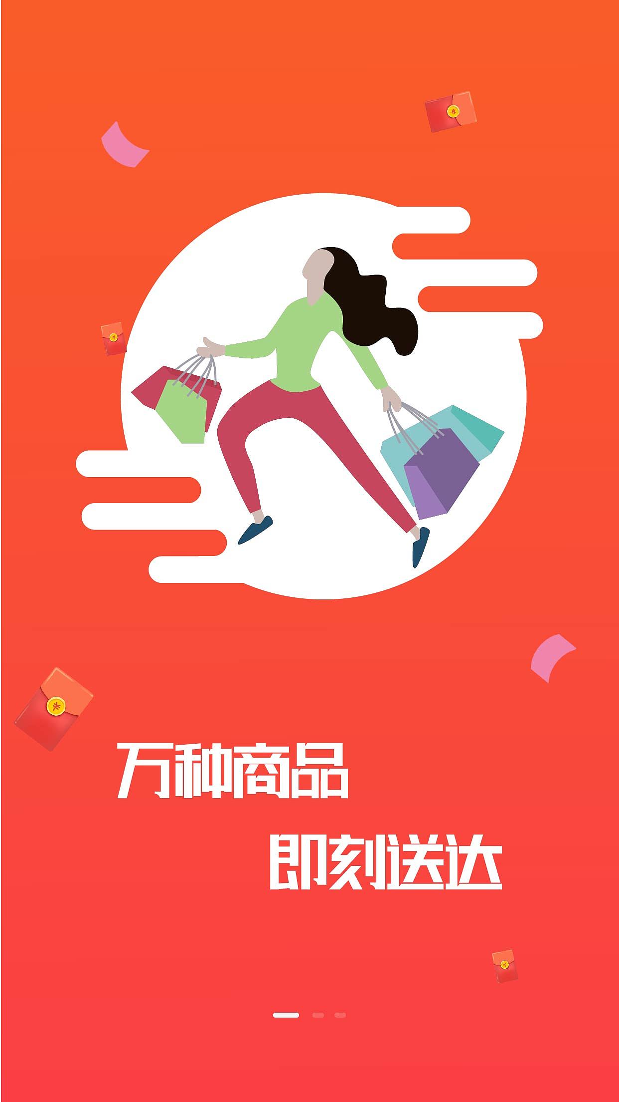 购物APP引导页（图ZMjY5MjA5NDY0） - APP界面 - 站酷设计师咕兜原创素材 - 站酷ZCOOL