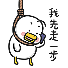 躺倒鸭表情第十五弹....鸭子适合每人一只（图ZMjc5MTU2ODU2） - 网络表情 - 站酷设计师躺倒鸭原创素材 - 站酷ZCOOL