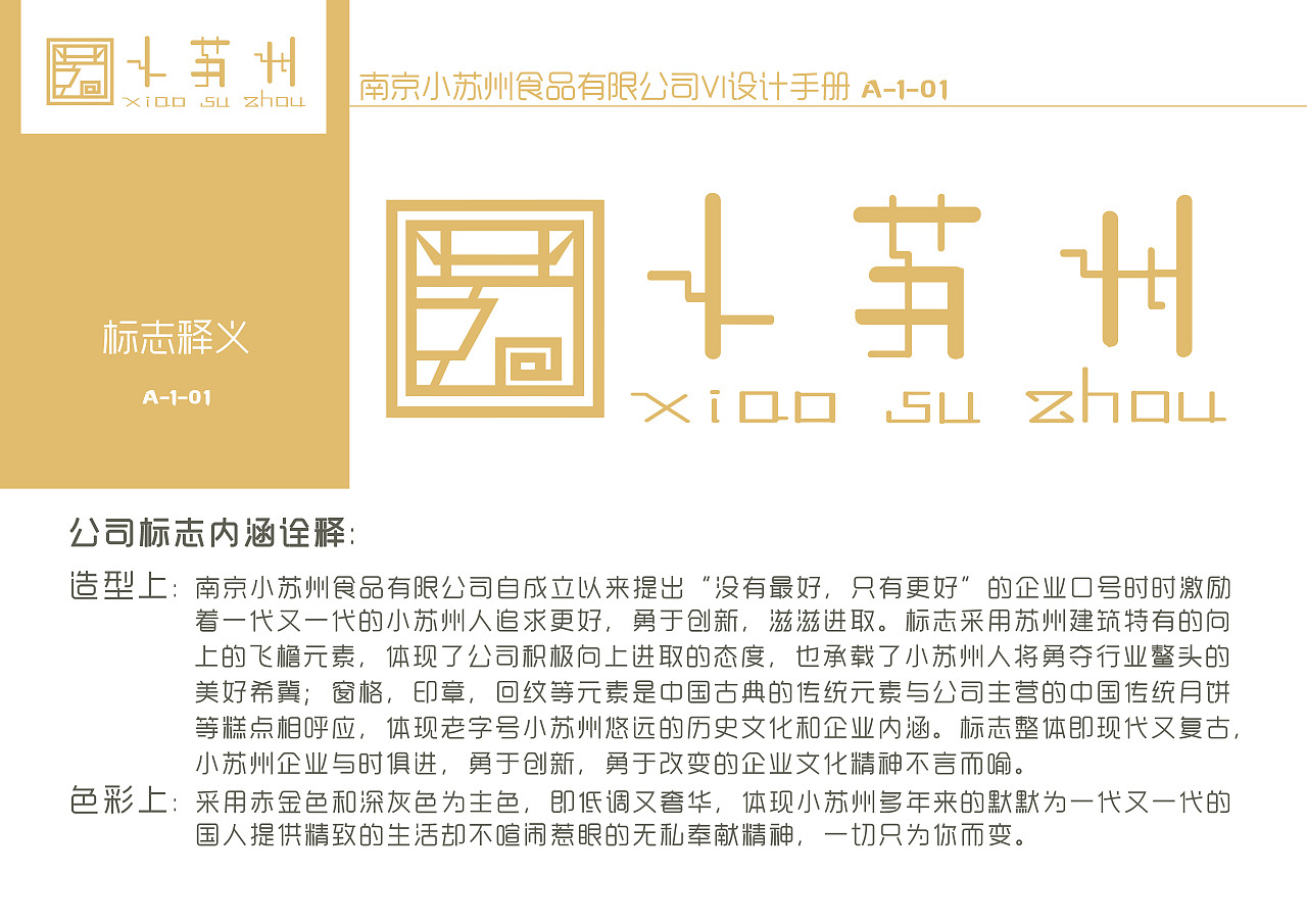小苏州VI品牌建设（图ZOTEyOTc2OTY=） - 品牌 - 站酷设计师脑子有洞洞的恶魔原创素材 - 站酷ZCOOL