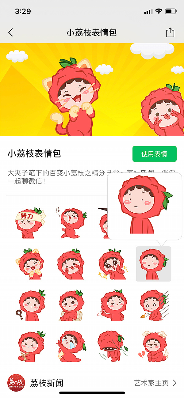 微信表情包——小荔枝的精分日常.