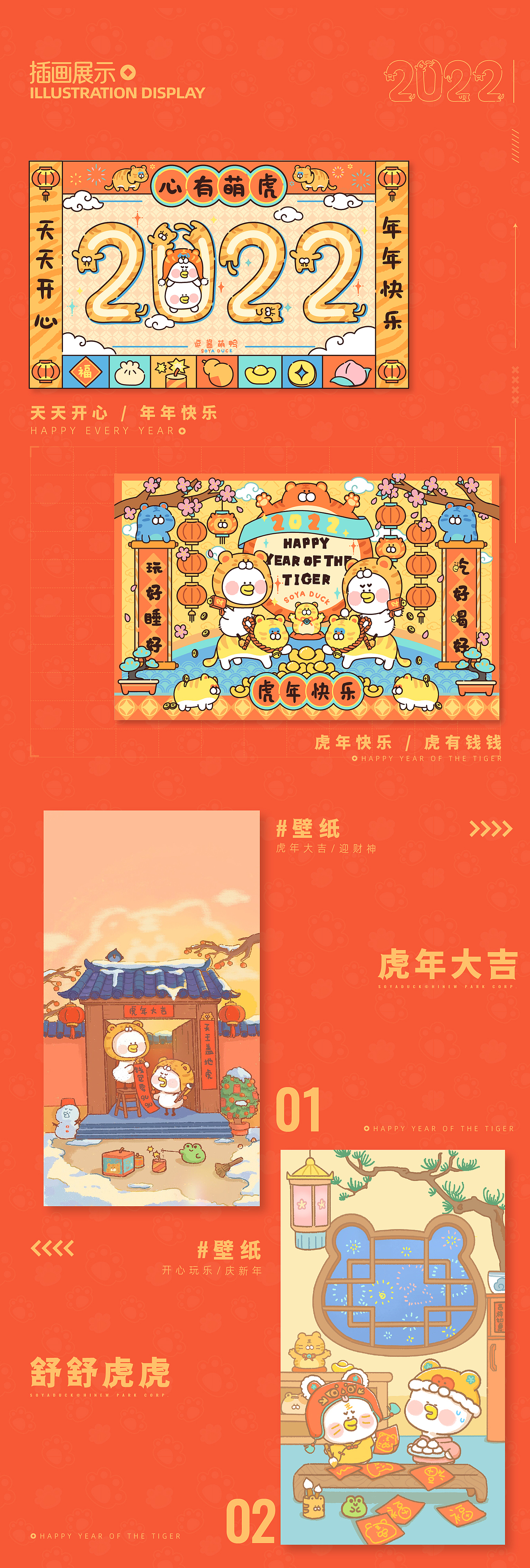 《逗酱萌鸭》虎年图库（图ZMjgyMjgzMzUy） - 玩具 - 站酷设计师逗酱萌鸭原创素材 - 站酷ZCOOL
