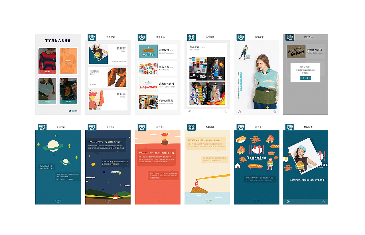 毕业设计——*虚拟*TYAKASHA服装品牌设计（图ZNDMzNTg0ODQ=） - 其他平面 - 站酷设计师lirui168816原创素材 - 站酷ZCOOL