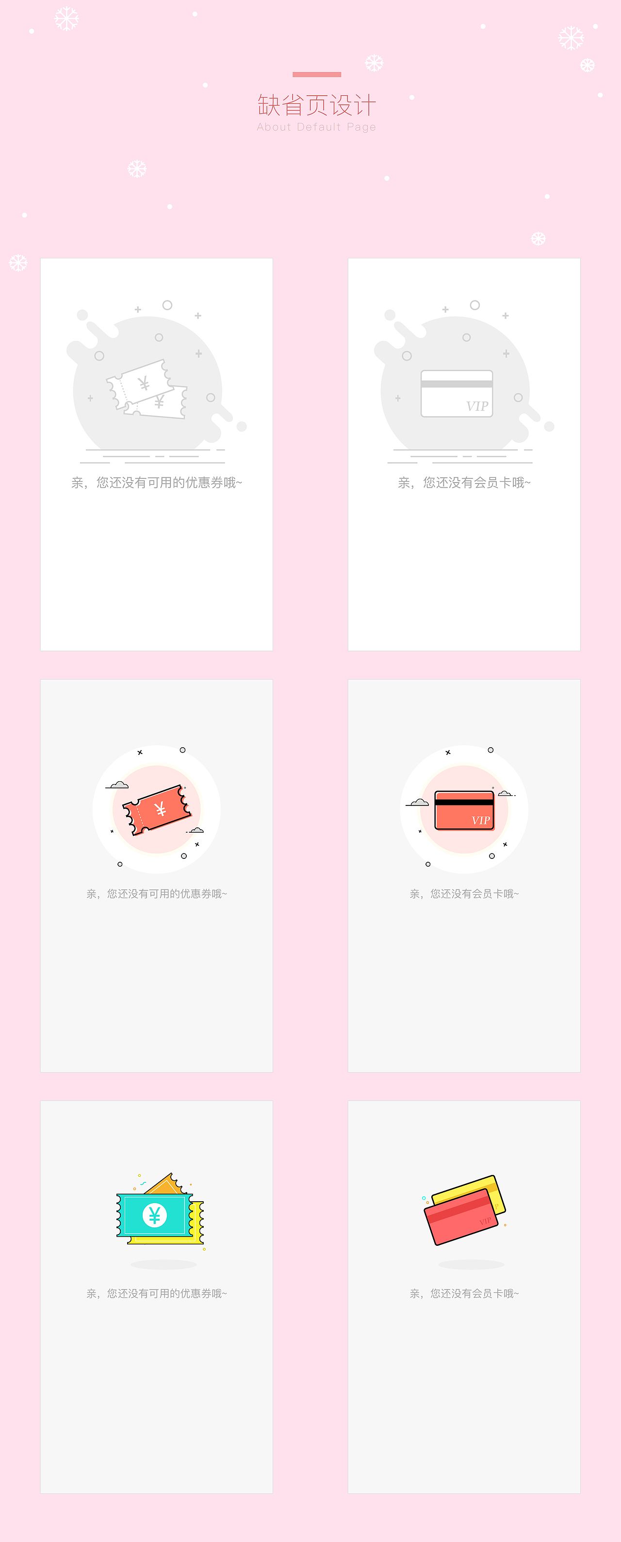 缺省页（图ZODU5MjE4MTY=） - APP界面 - 站酷设计师大默默原创素材 - 站酷ZCOOL