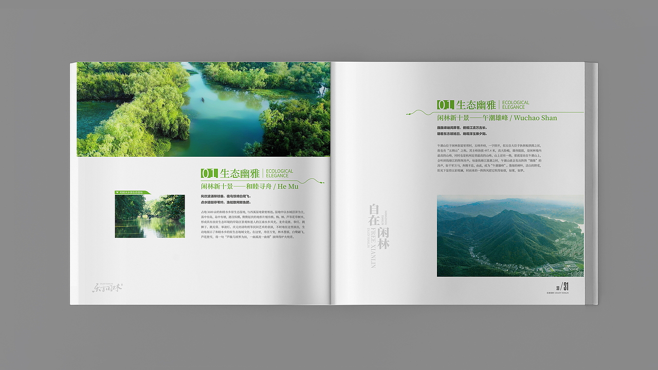 乐享闲林2018画册设计（图ZMTY4OTA3MjYw） - 书籍/画册 - 站酷设计师孟公子原创素材 - 站酷ZCOOL