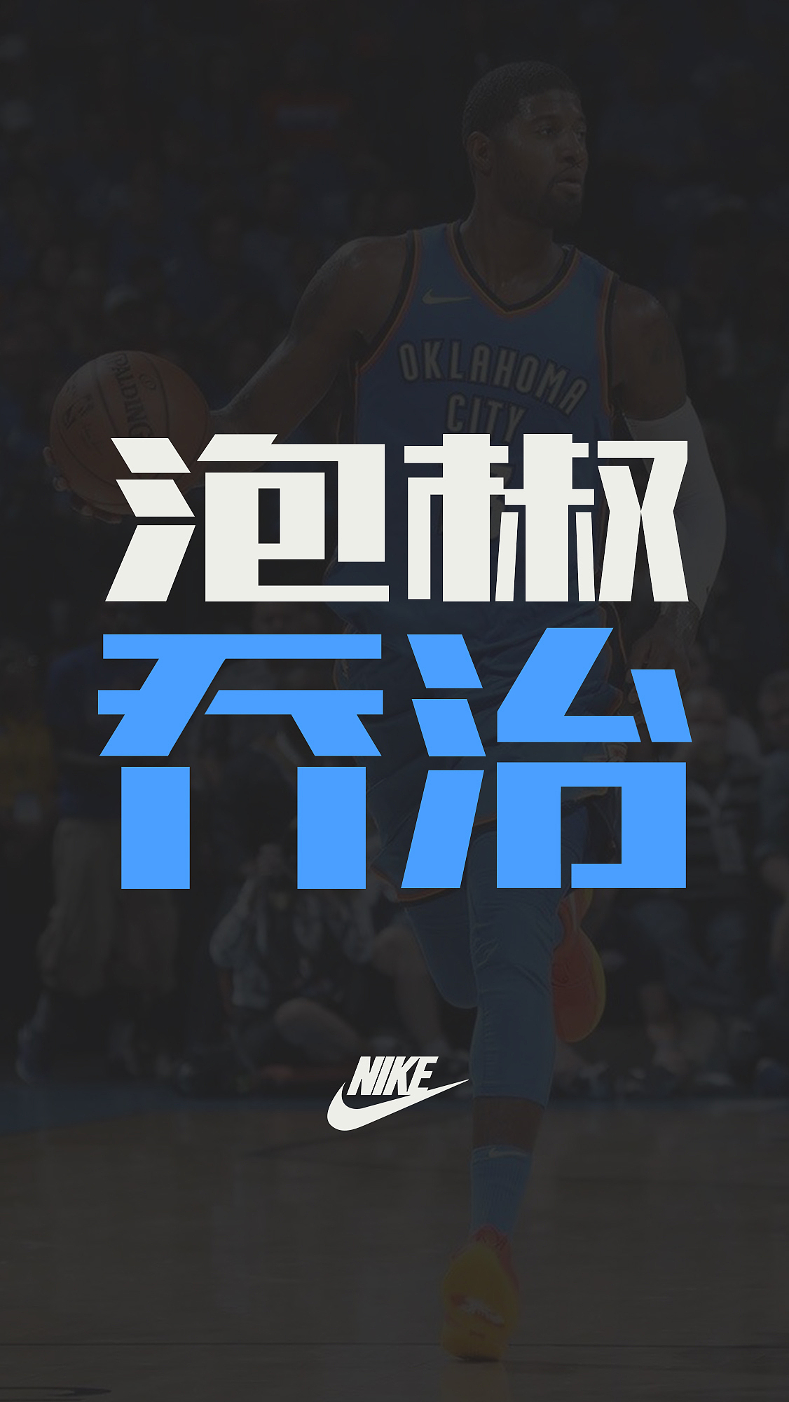 NBA 球星绰号 丨 手机壁纸