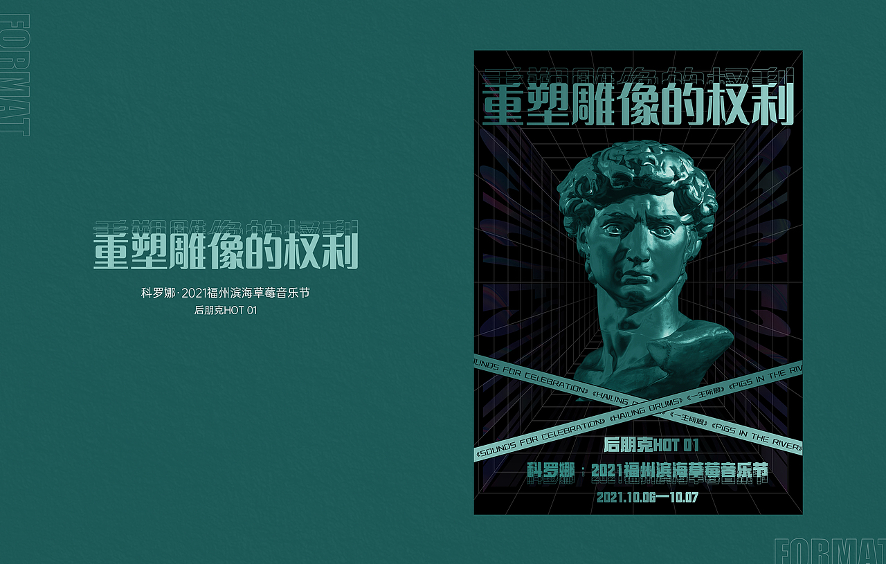 2021海报设计总结  Design