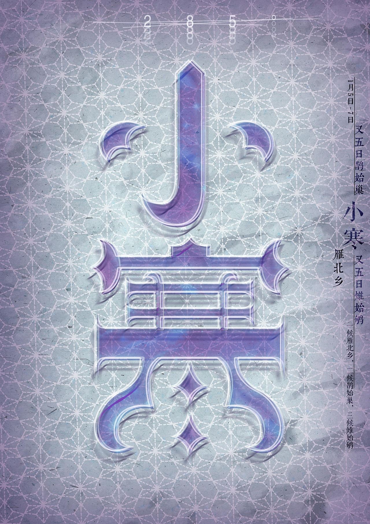 二十四节气字体设计（图ZMjU0OTc3NDQ=） - 字体/字形 - 站酷设计师一颗圆豆包原创素材 - 站酷ZCOOL