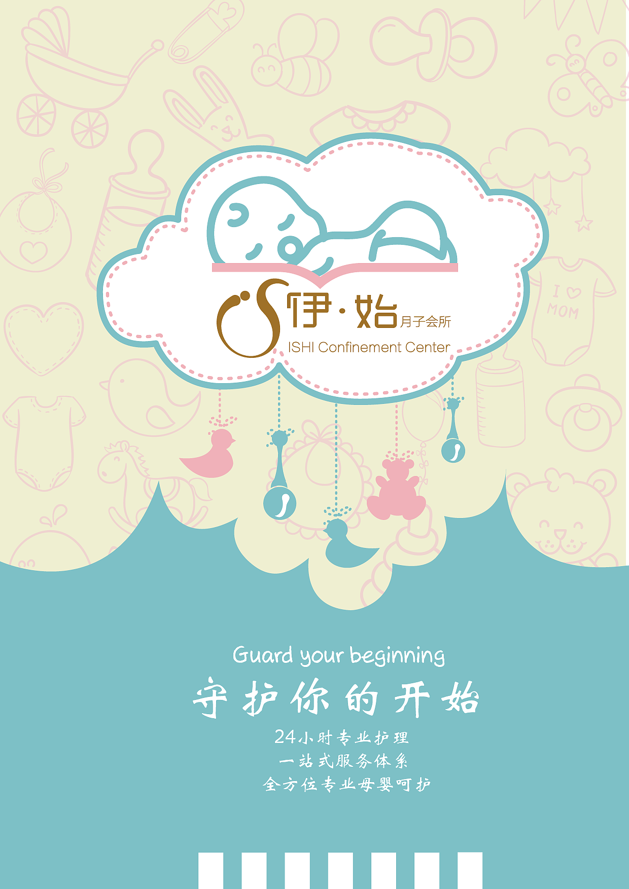 伊始月子会所（图ZMTE2MjgyODcy） - 品牌 - 站酷设计师CarrieJL原创素材 - 站酷ZCOOL