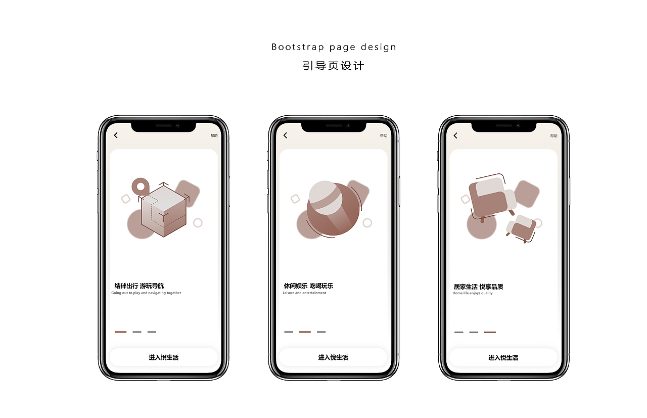 UI设计——“悦生活”居家APP设计