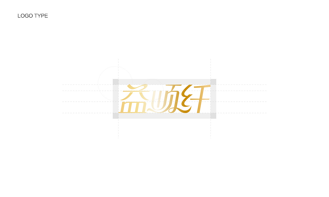 益顺纤-Packaging Design