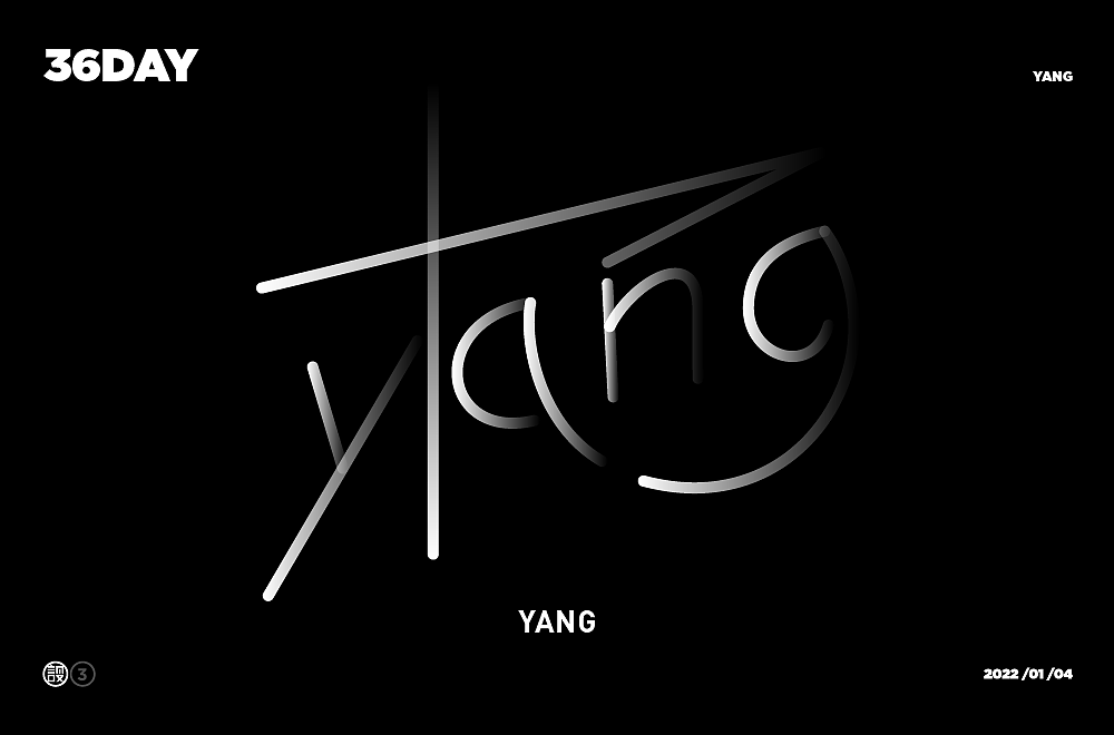 杨帆字体练习 - 【03】字体帮30+（图ZMzAwOTIyODc2） - 字体/字形 - 站酷设计师杨帆newbrand原创素材 - 站酷ZCOOL