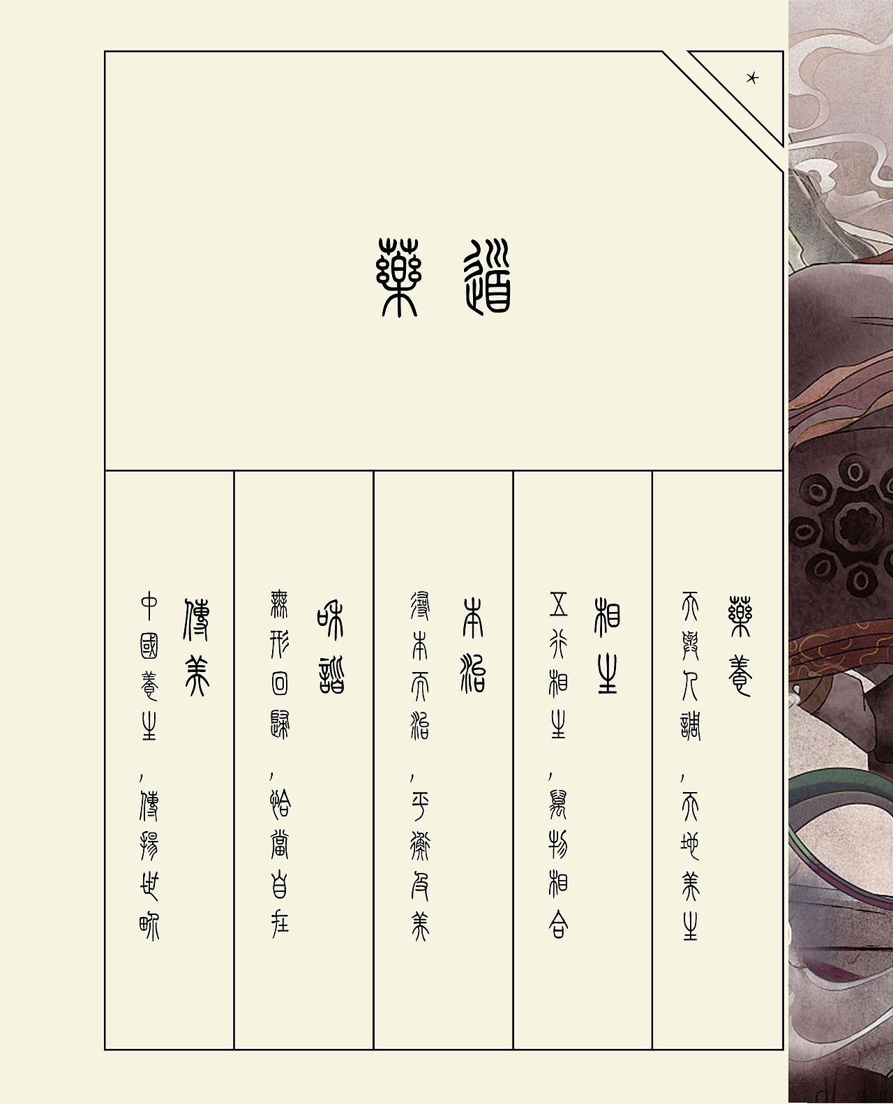 《本草药忆》 龙鳞卷（图ZMzUzMjk2NDA4） - 艺术插画 - 站酷设计师Z14404496原创素材 - 站酷ZCOOL
