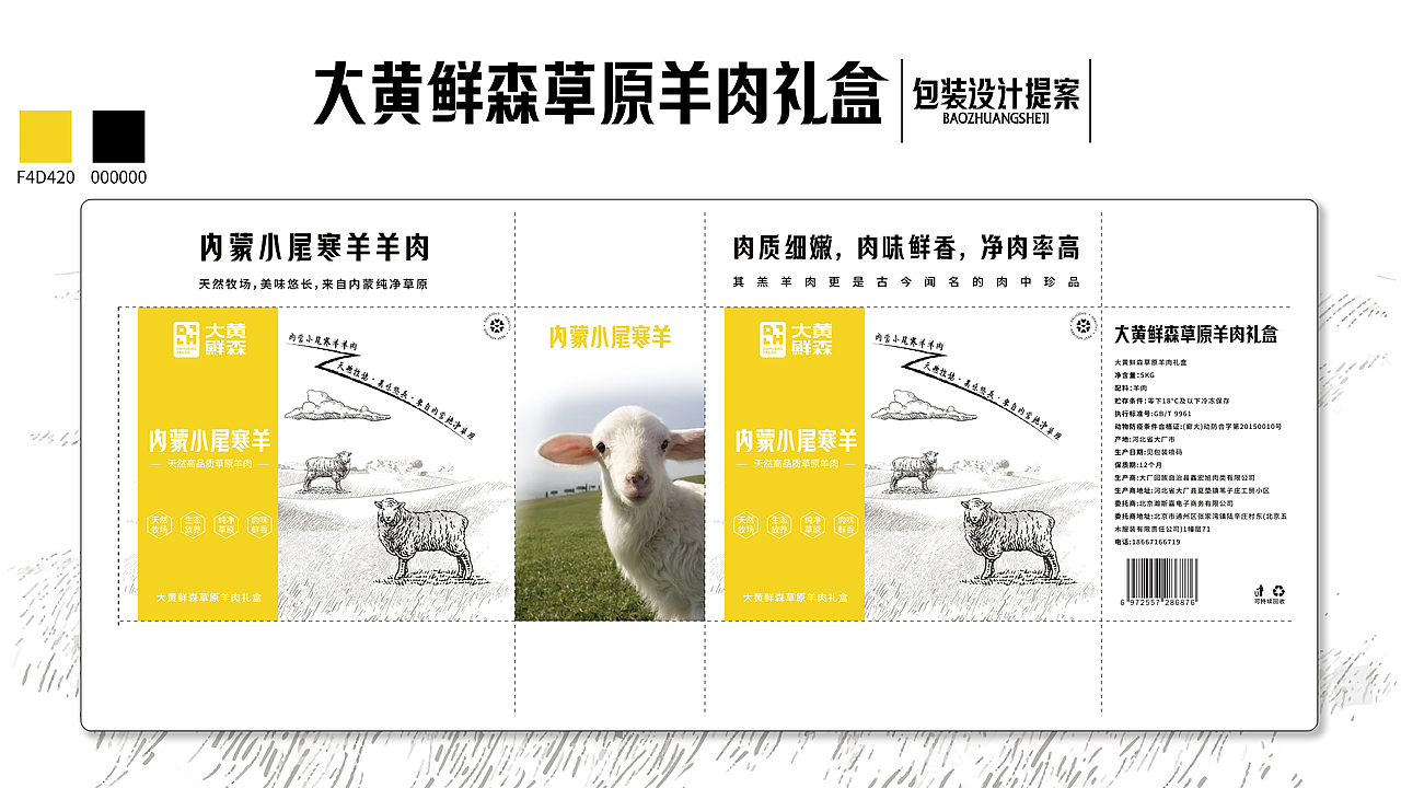 大黄鲜森草原羊肉礼盒（图ZMzQ5MzMxMTgw） - 包装 - 站酷设计师小橙子yi原创素材 - 站酷ZCOOL
