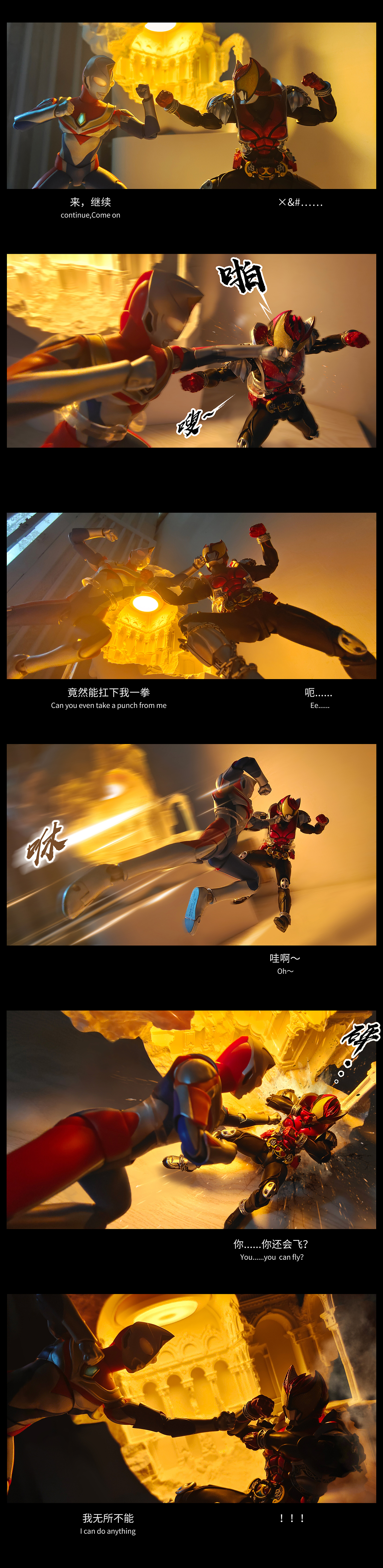 真骨雕 - S.H.Figuats 戴拿奥特曼 VS 假面骑士kiva