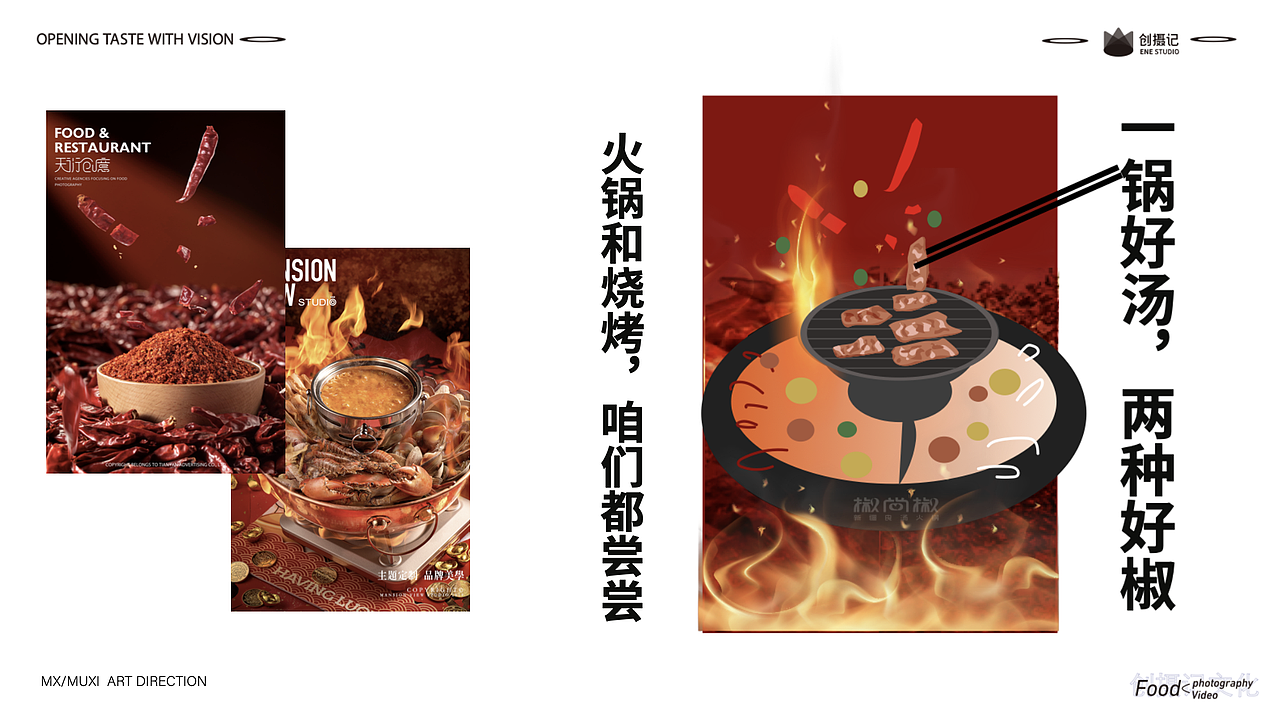 对好汤好料的分析后
决定重点展现汤的动感和食欲<br>以及多种珍贵好料的展现,此部分是以往缺失的内容