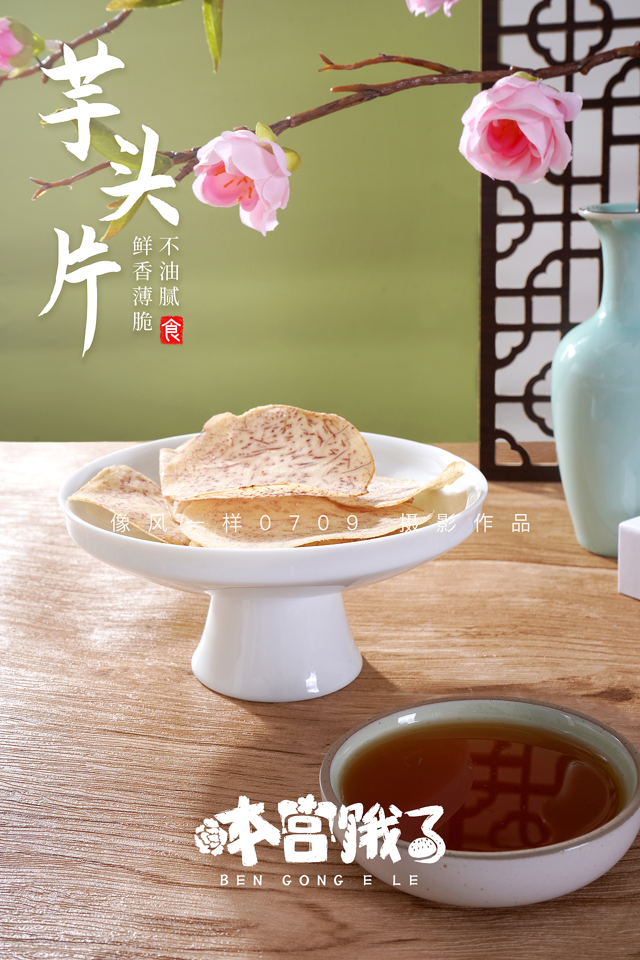 摄影作品|国风氛围的中式糕点-芋头片奶酥（图ZMzEyOTcwMTAw） - 美食摄影 - 站酷设计师像风一样0709原创素材 - 站酷ZCOOL