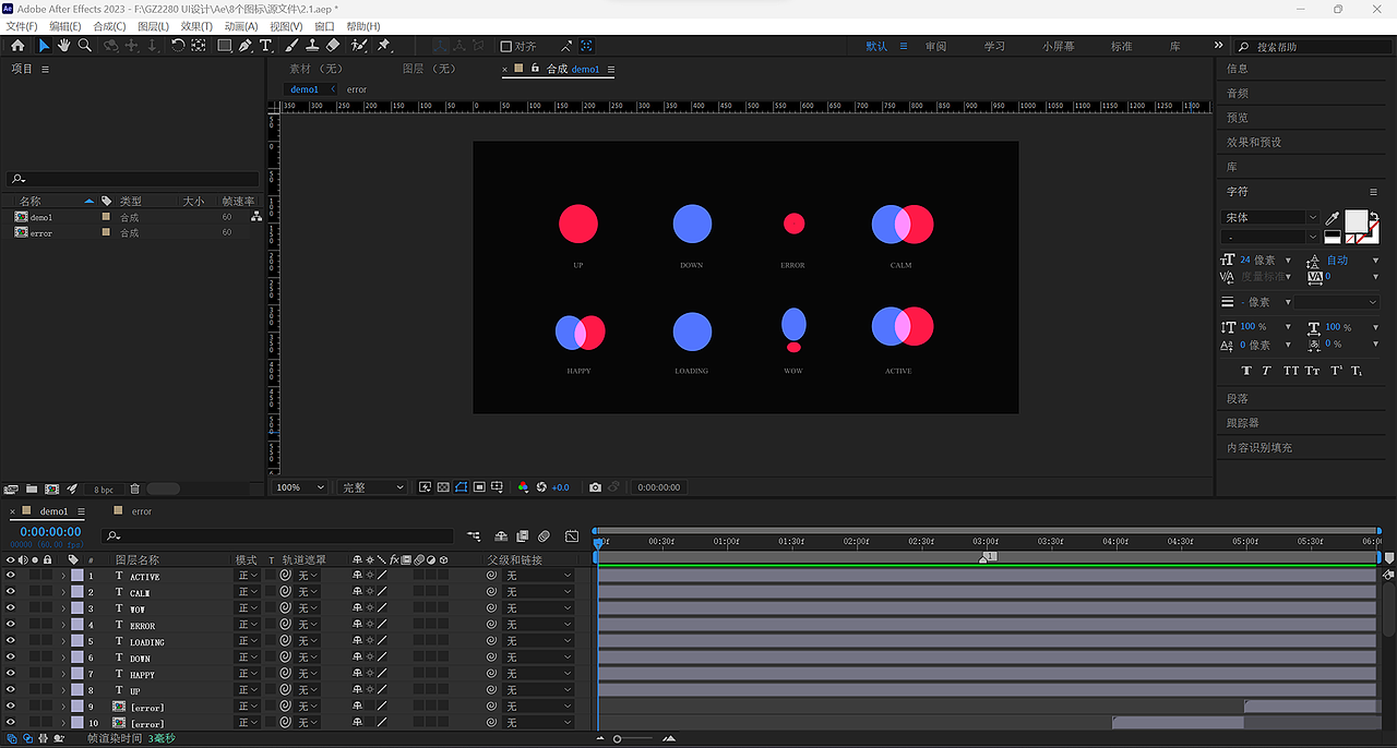 8个动态图标-Ae动效