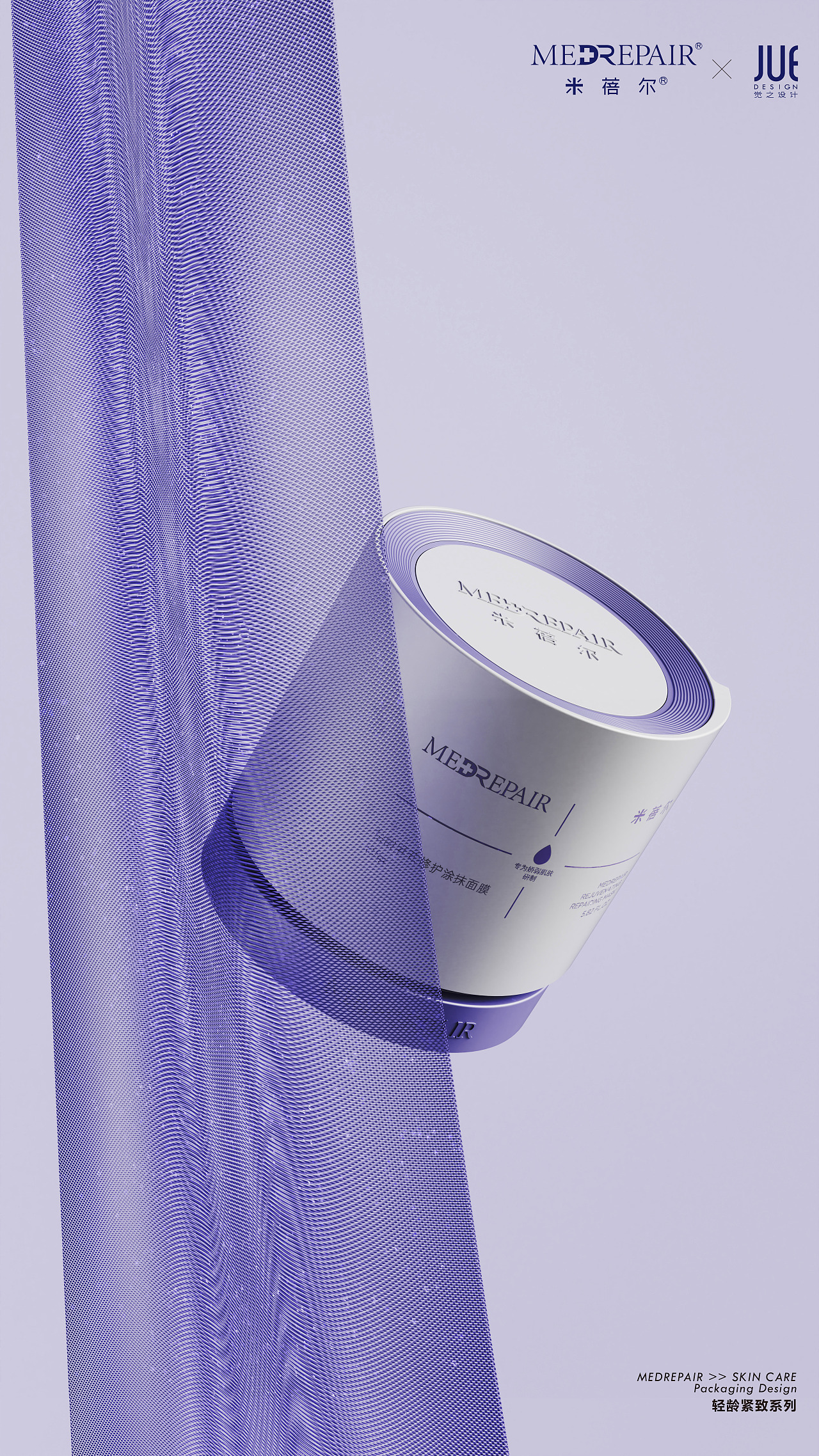 JUE+米蓓尔 功效护肤美学设计