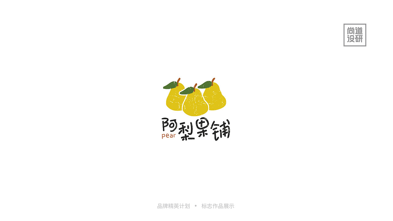 品牌精英计划标志阶段8-12月(图ZMzI3OTAzMjQ4) - 品牌 - 站酷设计师尚道设研原创素材 - 站酷ZCOOL