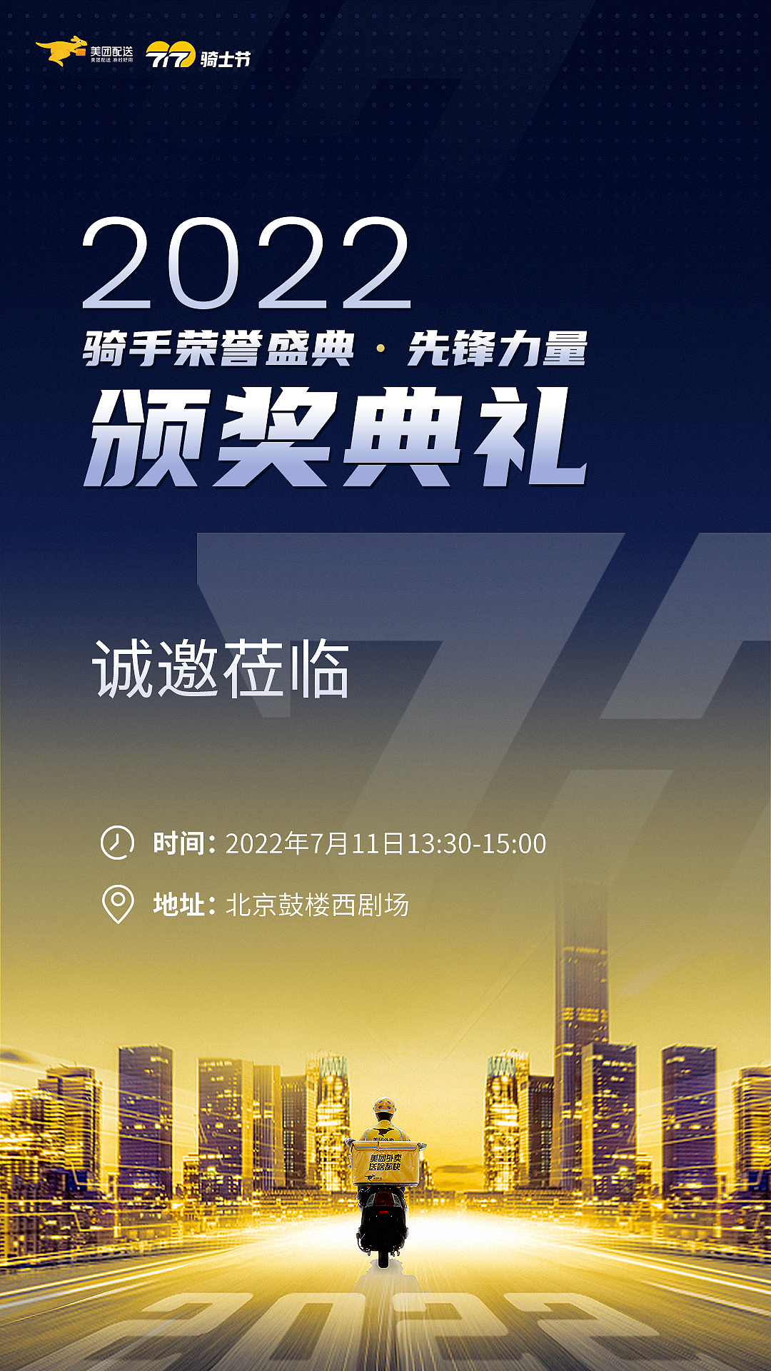 设计一张画面延展一场活动