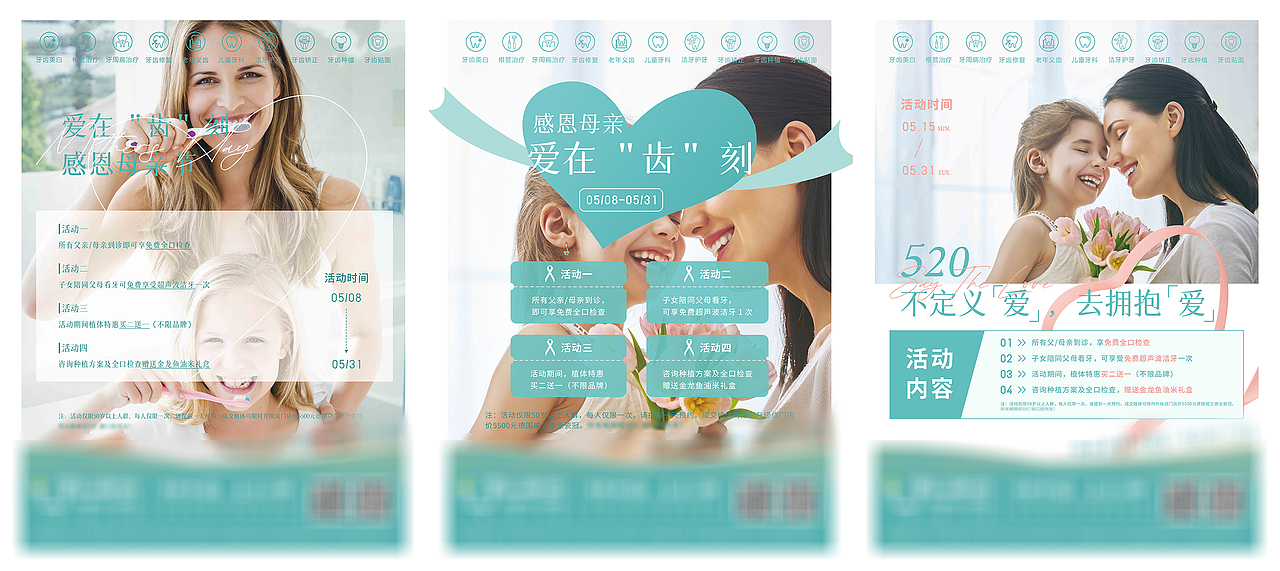 口腔类 | 电梯广告投放海报