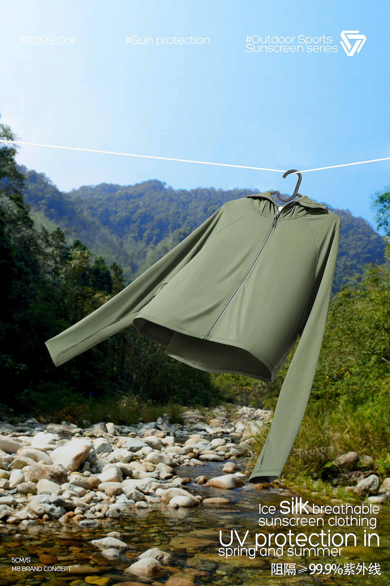 科里芙 户外出游防晒系列 全案+KV