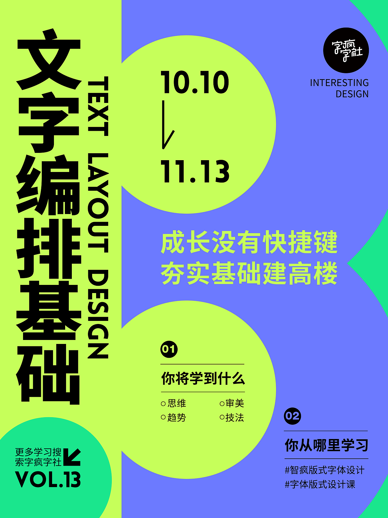 字体板式设计| 文字编排基础（图ZMzE1MDkzODI0） - 海报 - 站酷设计师老板妈妈原创素材 - 站酷ZCOOL