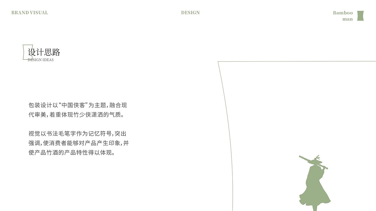 小李白 ╳ 竹少侠竹酒品牌全案策划设计(图ZMzEyODg3MzI0) - 品牌 - 站酷设计师小李白广告策划原创素材 - 站酷ZCOOL