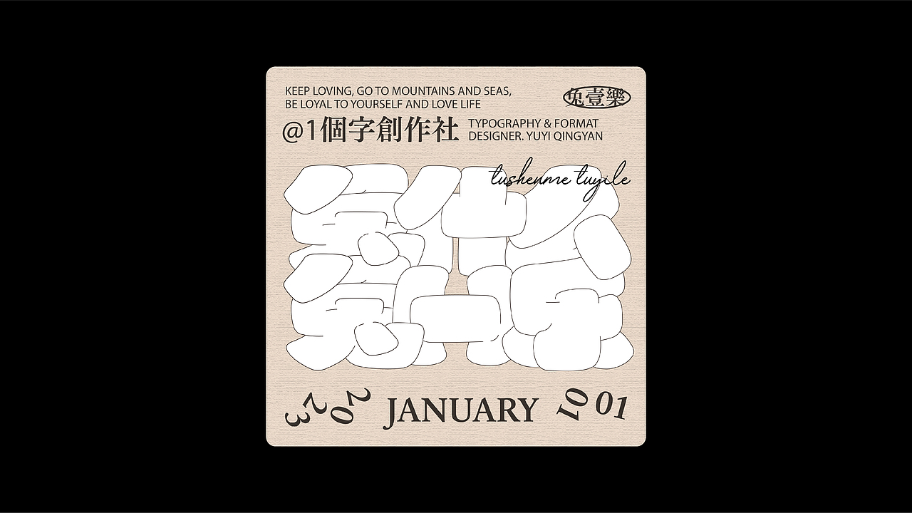 给2022画一个句号吧（图ZMzI3MTA1NDI4） - 字体/字形 - 站酷设计师予以原创素材 - 站酷ZCOOL