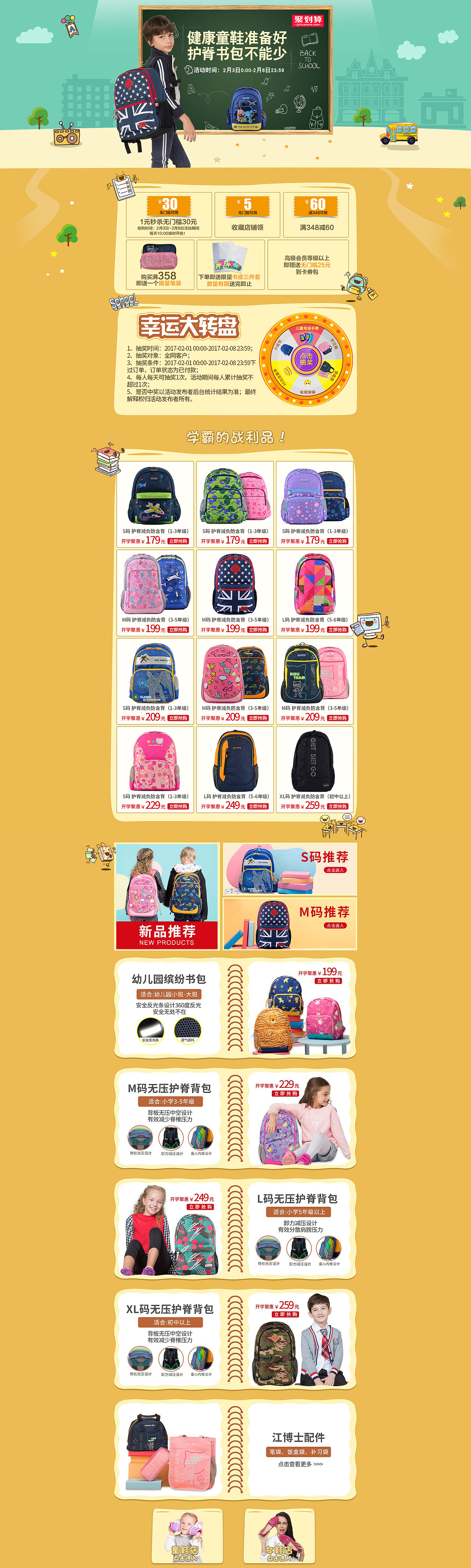 江博士开学季/书包/母婴类/上学/聚划算（图ZNjg5MTU2Njg=） - 电商 - 站酷设计师森田_圆之原创素材 - 站酷ZCOOL