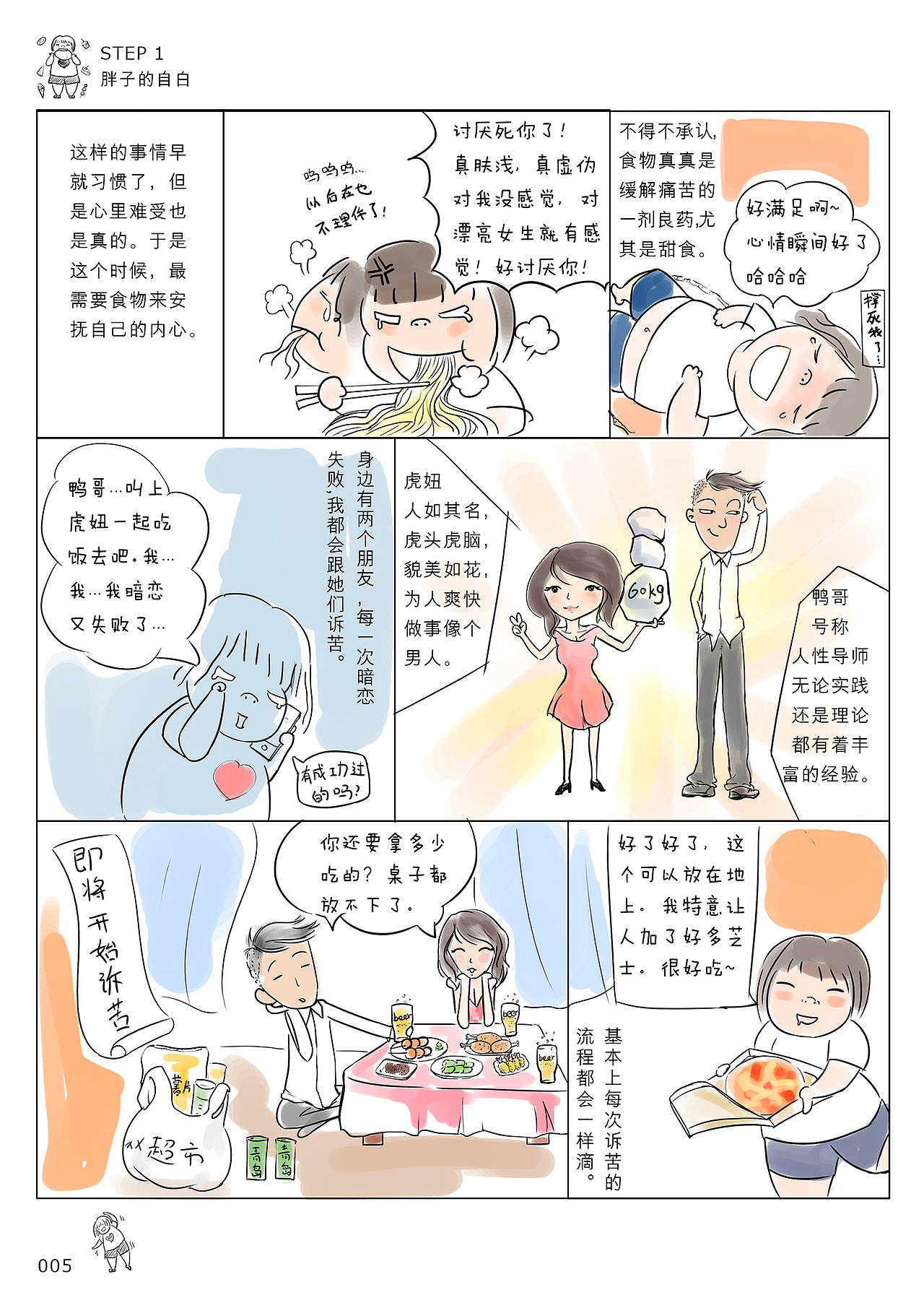 在追赶幸福的路上（图ZODIwMjI5Mjg=） - 短篇/格漫 - 站酷设计师韓小球_HD原创素材 - 站酷ZCOOL
