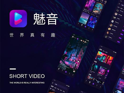 魅音APP UI-短视频分享
