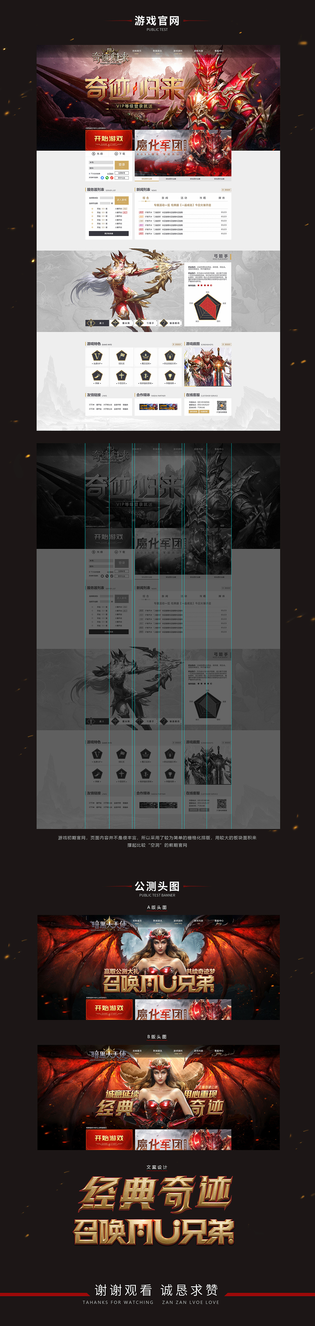 《暗黑大天使》系列网页设计（图ZMTc5Nzk3NTE2） - 游戏/娱乐 - 站酷设计师BOOOM爆炸原创素材 - 站酷ZCOOL