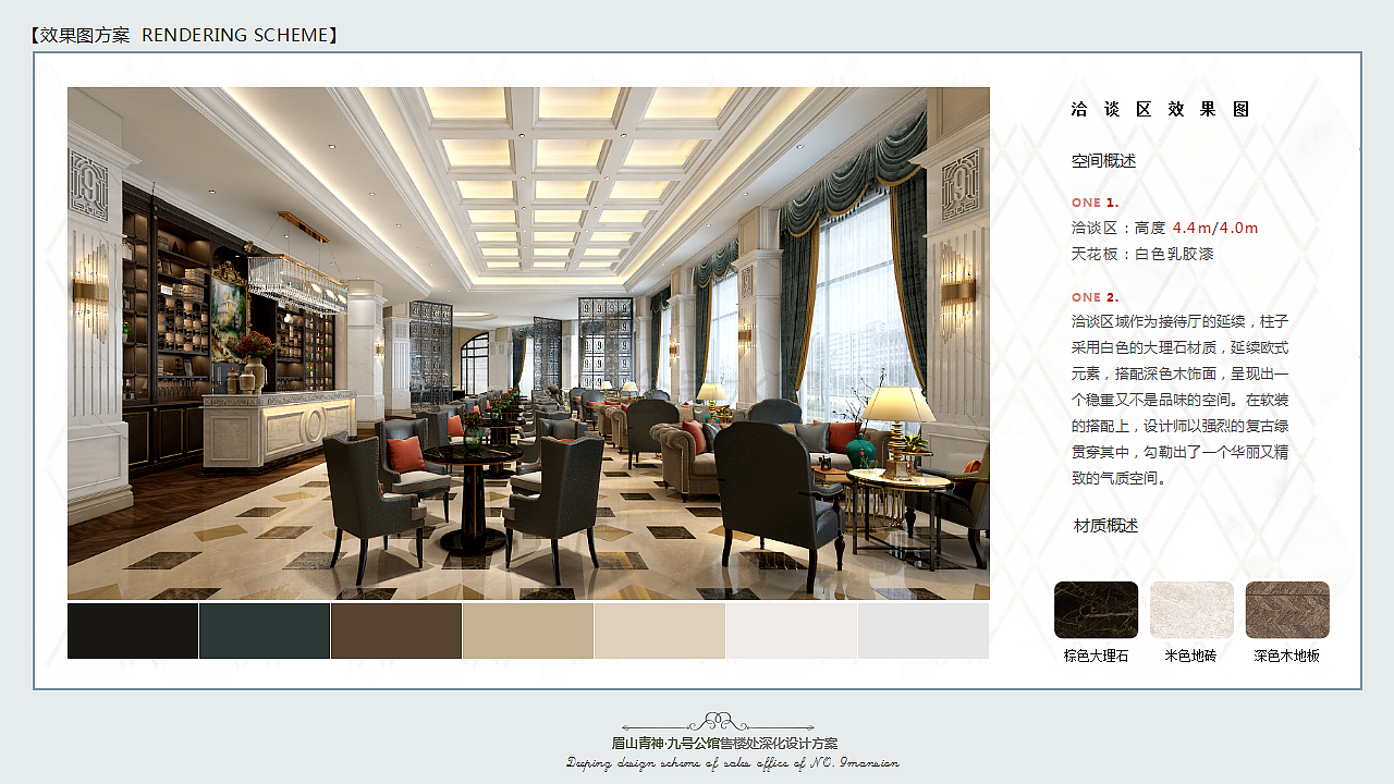 室内设计方案PPT排版设计